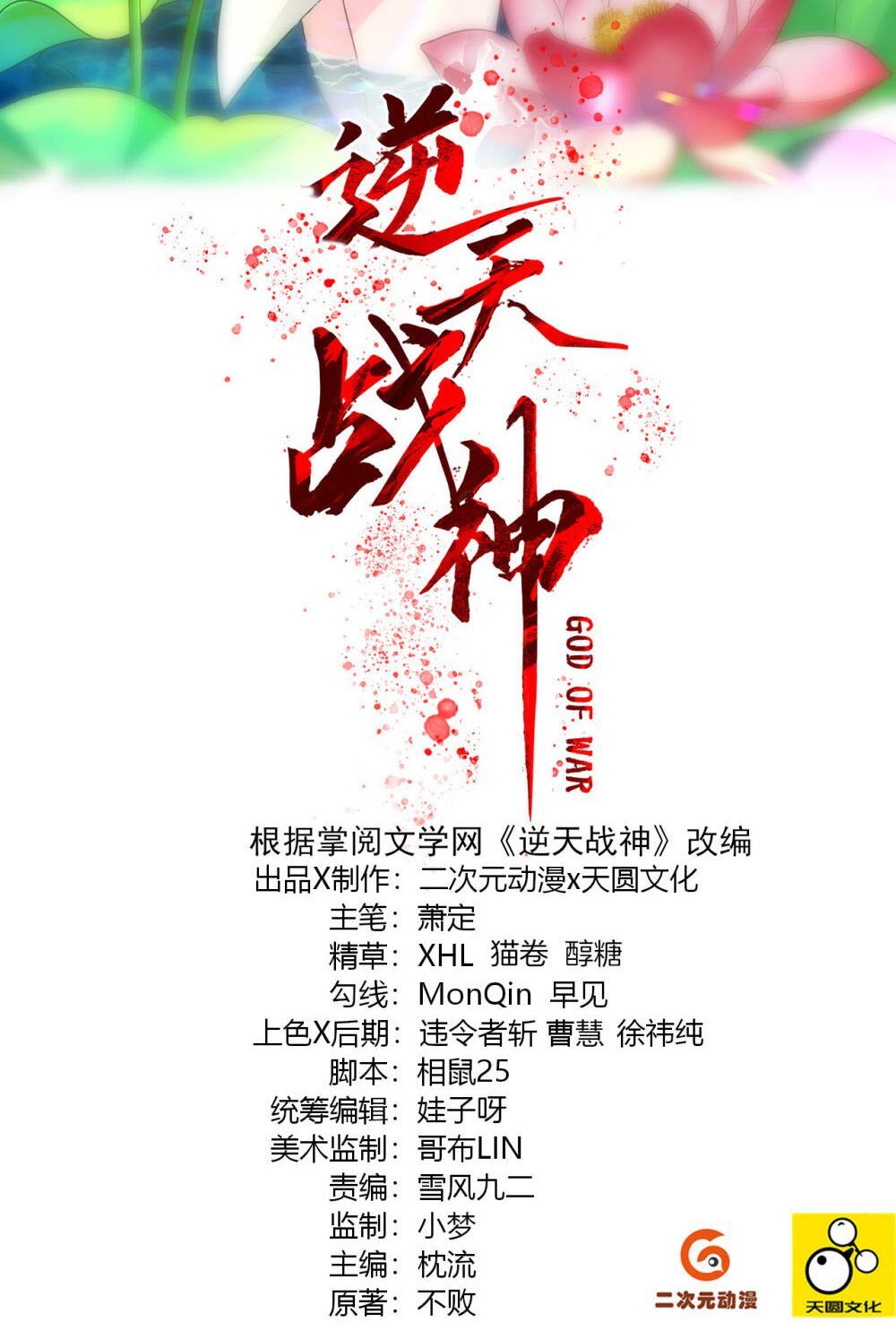 đọc truyện Nghịch Thiên Chiến Thần Chương 132 ảnh 4 tại Thiên Thai Truyện