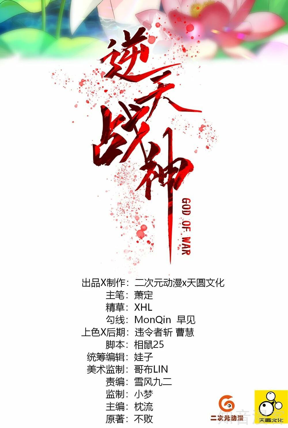 đọc truyện Nghịch Thiên Chiến Thần Chương 22 ảnh 4 tại Thiên Thai Truyện