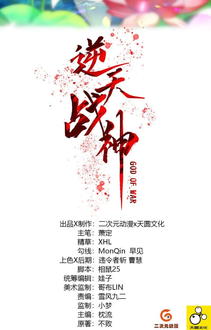 đọc truyện Nghịch Thiên Chiến Thần Chương 5 ảnh 4 tại Thiên Thai Truyện