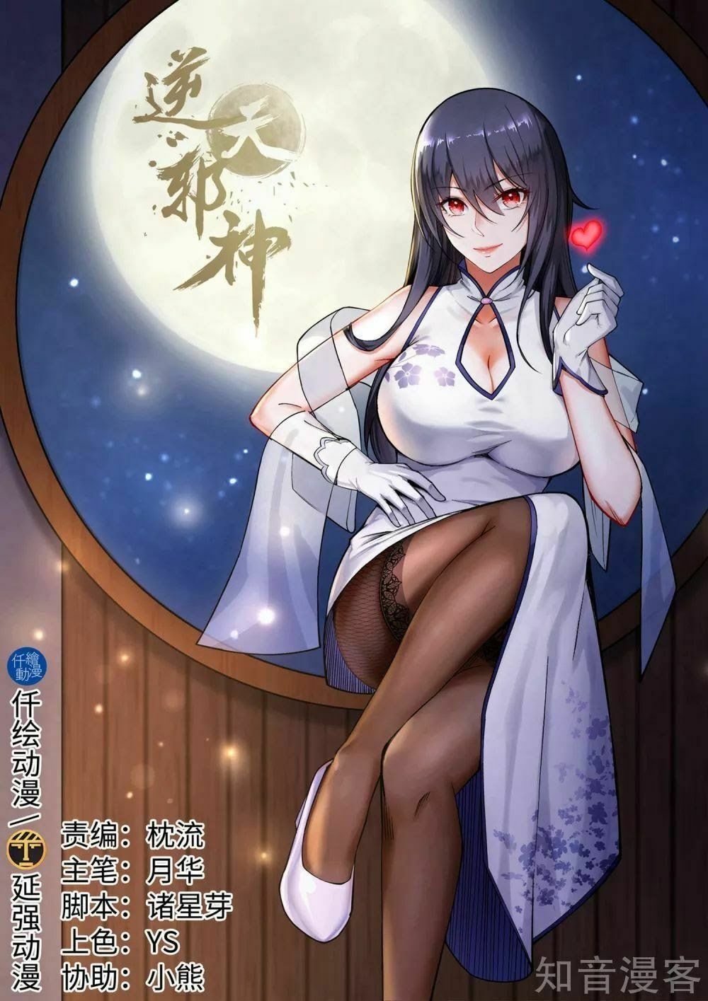 đọc truyện Nghịch Thiên Tà Thần Chương 110 ảnh 3 tại Thiên Thai Truyện