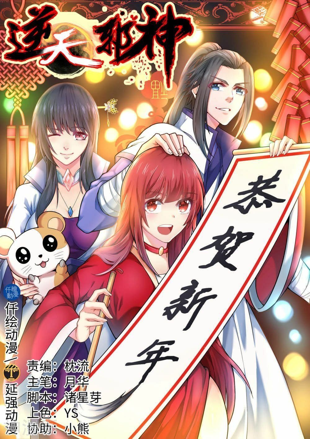 đọc truyện Nghịch Thiên Tà Thần Chương 143 ảnh 3 tại Thiên Thai Truyện