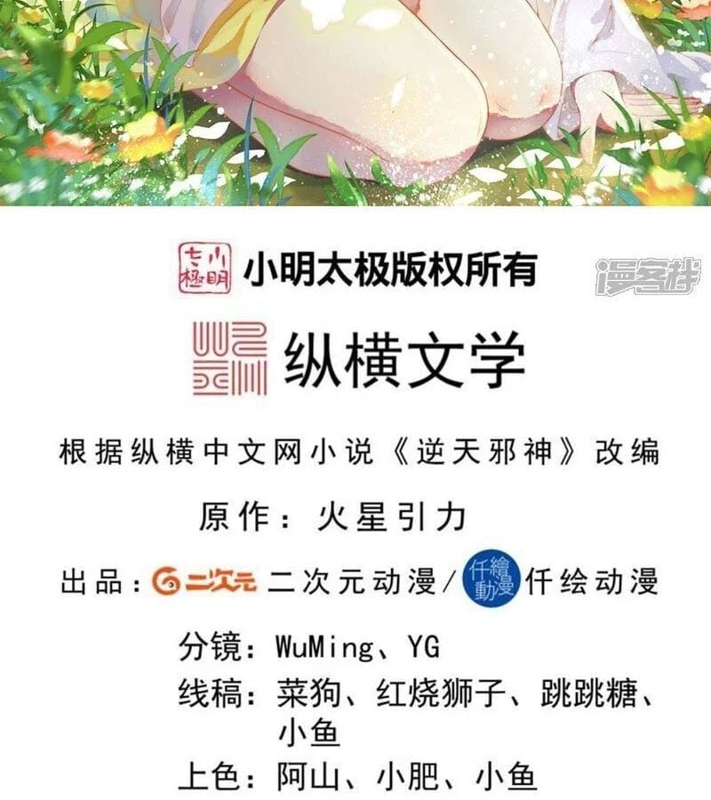 đọc truyện Nghịch Thiên Tà Thần Chương 768 ảnh 5 tại Thiên Thai Truyện