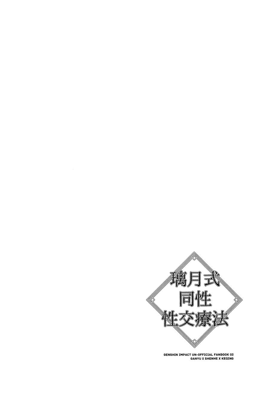 Nghiệm Pháp Tình Dục Kiểu Liyue Chương 0 page 5 - Giả Dược