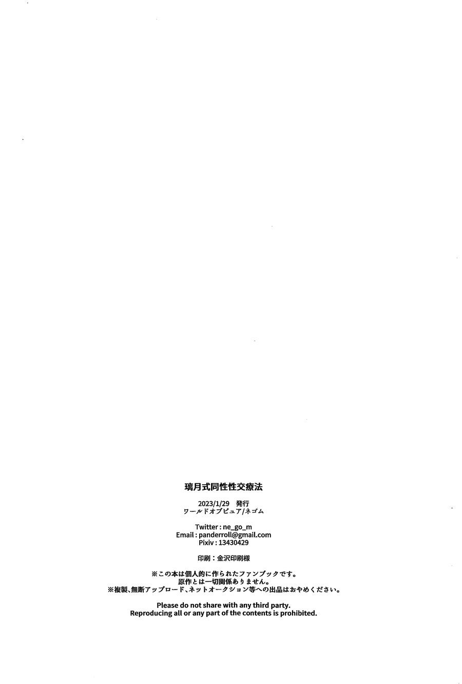 Nghiệm Pháp Tình Dục Kiểu Liyue Chương 0 page 51 - Giả Dược