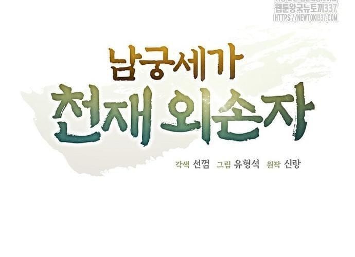 đọc truyện Ngoại Tôn Thiên Tài Của Nam Cung Thế Gia Chương 19 ảnh 48 tại Thiên Thai Truyện