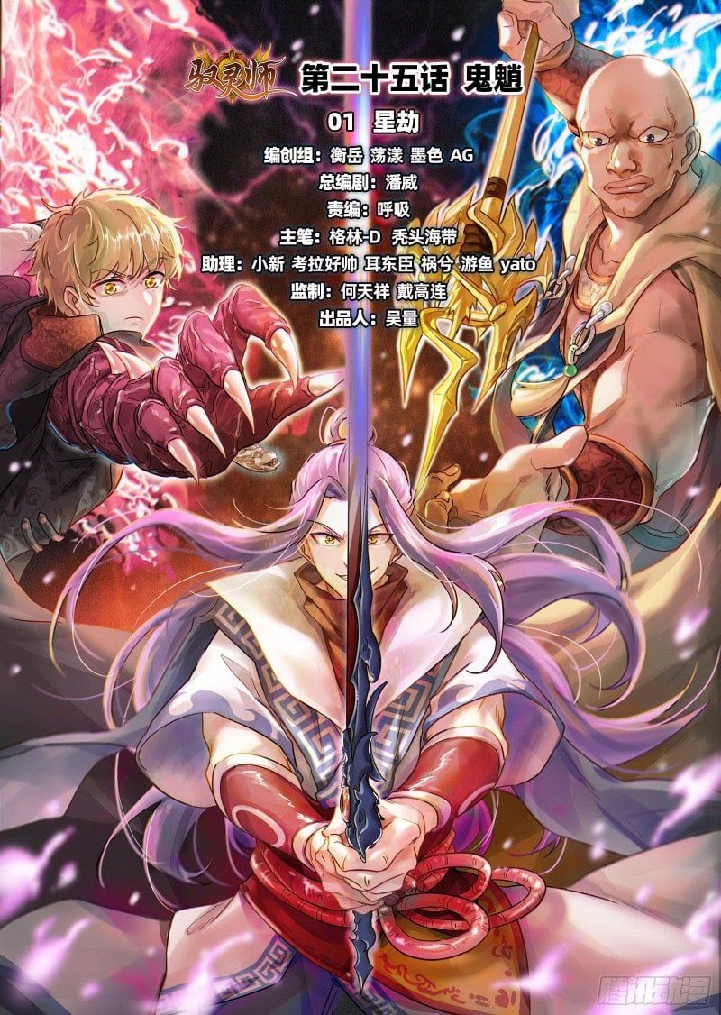 đọc truyện Ngự Linh Thế Giới Chương 498 ảnh 3 tại Thiên Thai Truyện