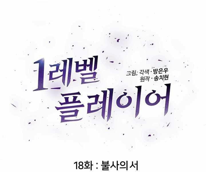 đọc truyện Người Chơi Cấp 1 Chương 18 ảnh 17 tại Giả Dược