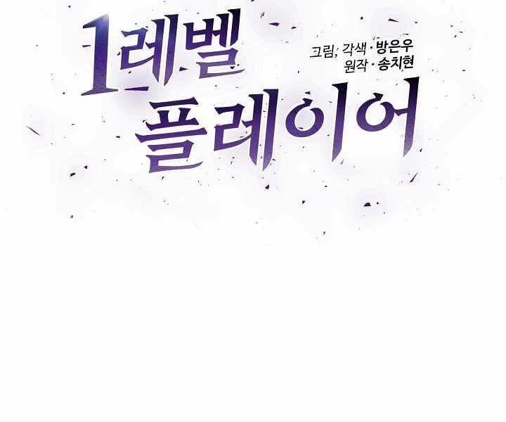 đọc truyện Người Chơi Cấp 1 Chương 8 ảnh 16 tại Giả Dược
