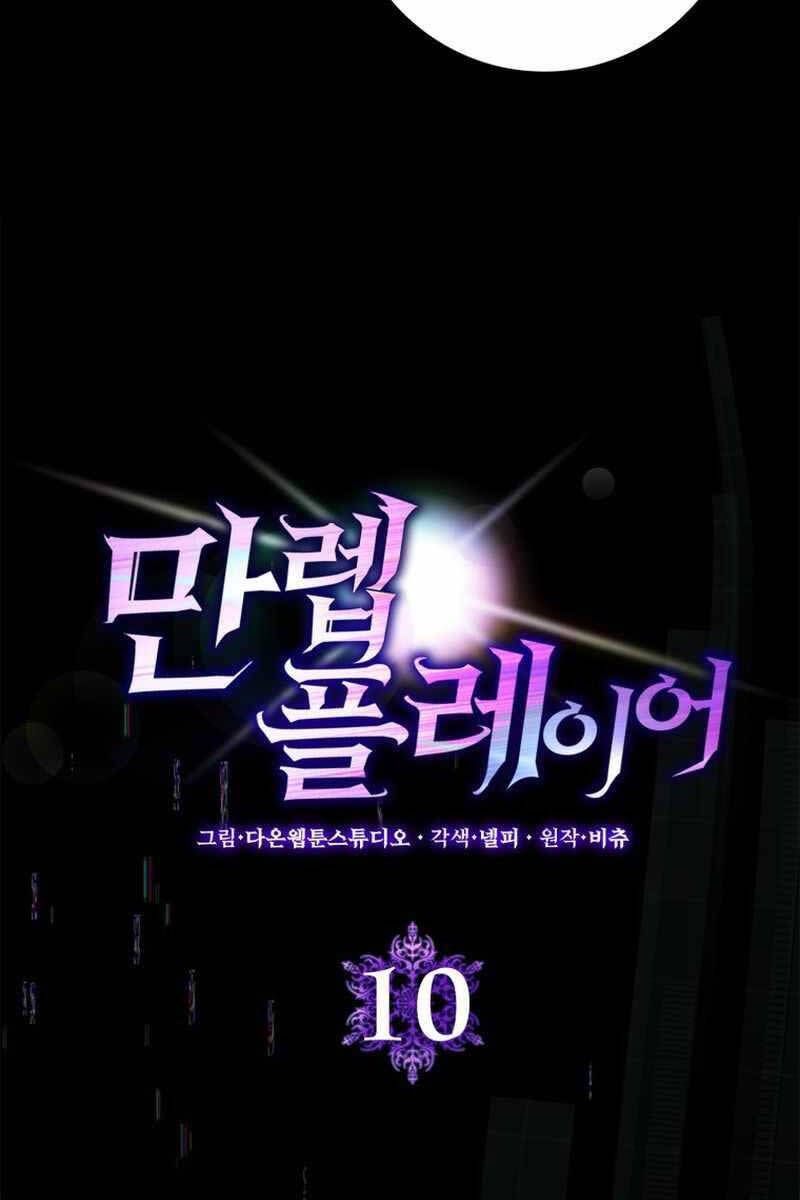 đọc truyện Người Chơi Cấp Tối Đa Chương 10 ảnh 6 tại Thiên Thai Truyện