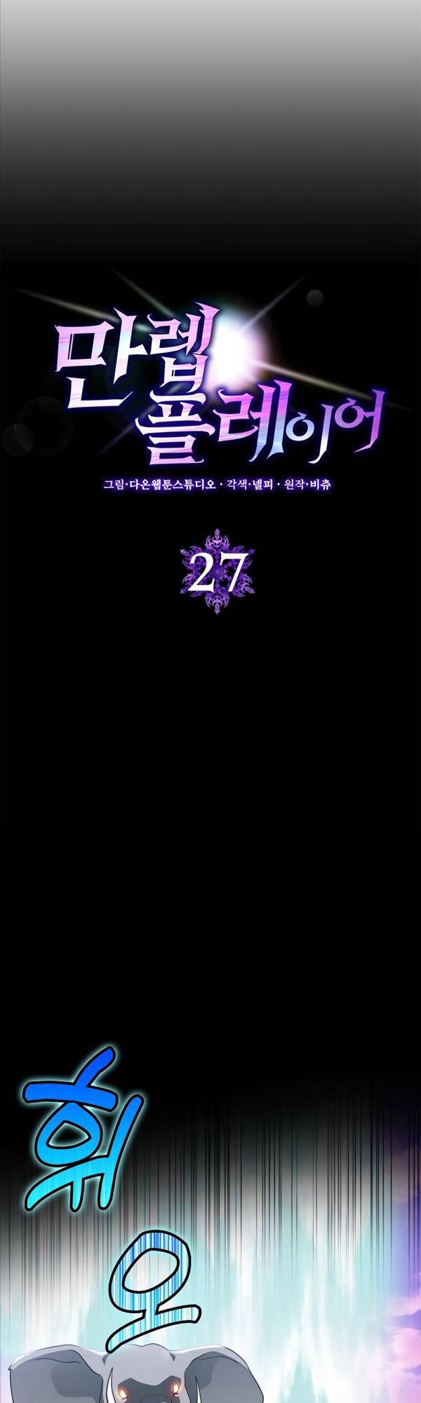 đọc truyện Người Chơi Cấp Tối Đa Chương 27 ảnh 9 tại Thiên Thai Truyện