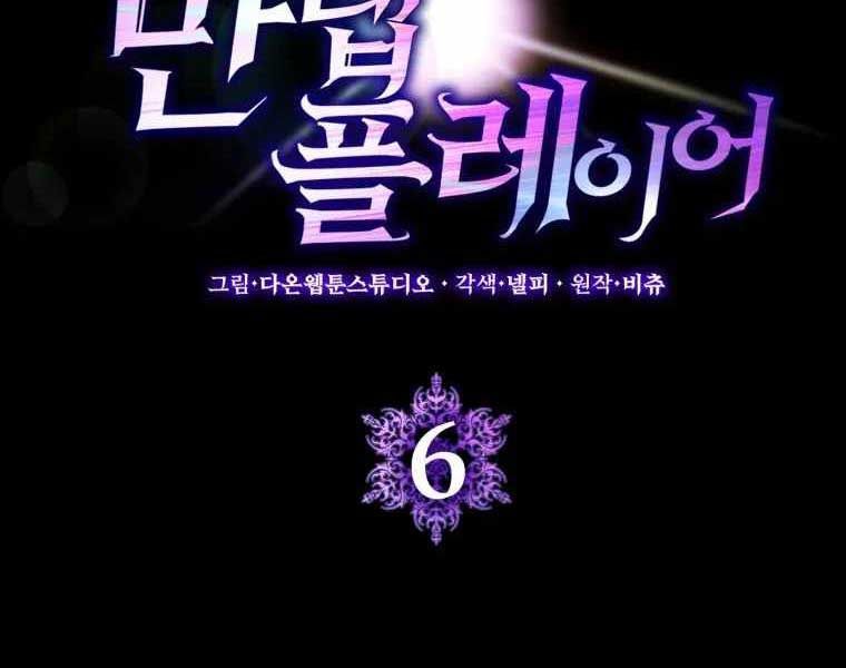 đọc truyện Người Chơi Cấp Tối Đa Chương 6 ảnh 17 tại Thiên Thai Truyện