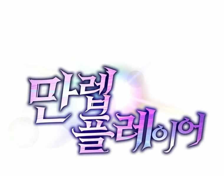 đọc truyện Người Chơi Cấp Tối Đa Chương 7 ảnh 202 tại Thiên Thai Truyện