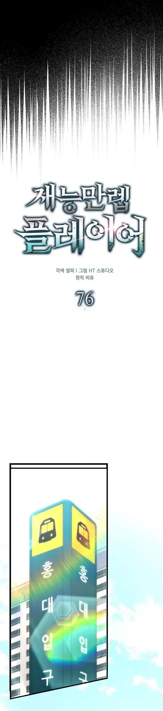 đọc truyện Người Chơi Thiên Tài Hồi Quy Chương 76 ảnh 21 tại Thiên Thai Truyện