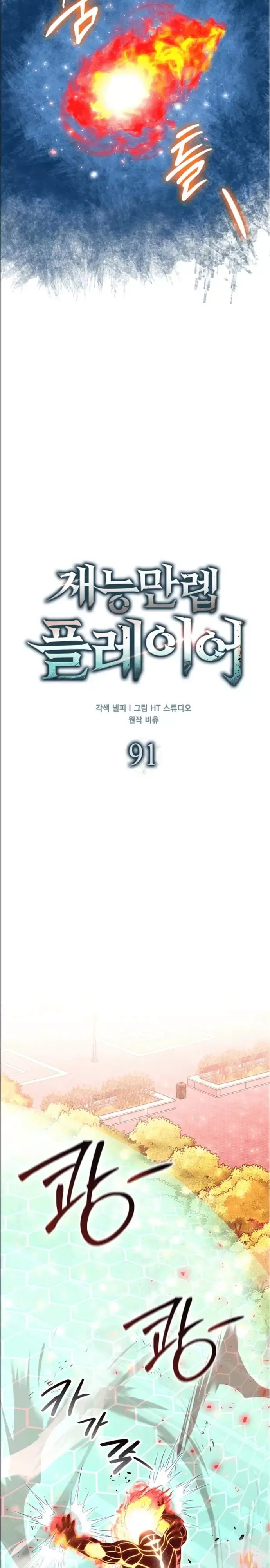 đọc truyện Người Chơi Thiên Tài Hồi Quy Chương 91 ảnh 11 tại Thiên Thai Truyện