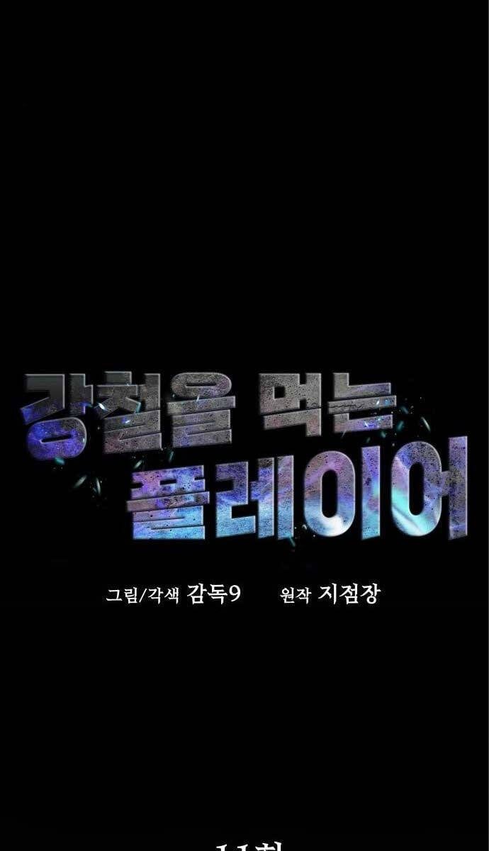 đọc truyện Người Chơi Thiết Thụ Chương 11 ảnh 15 tại Thiên Thai Truyện