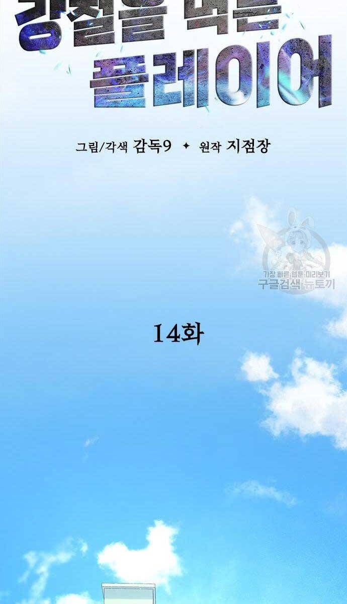 đọc truyện Người Chơi Thiết Thụ Chương 14 ảnh 28 tại Thiên Thai Truyện