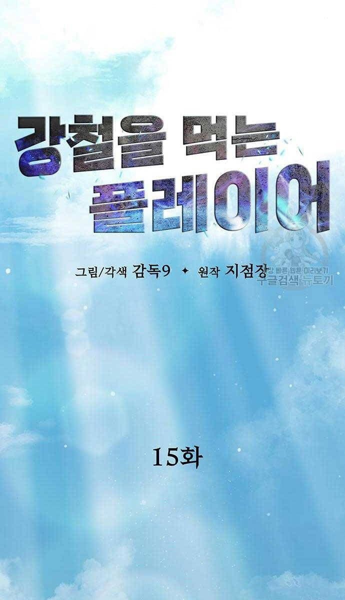 đọc truyện Người Chơi Thiết Thụ Chương 15 ảnh 28 tại Thiên Thai Truyện