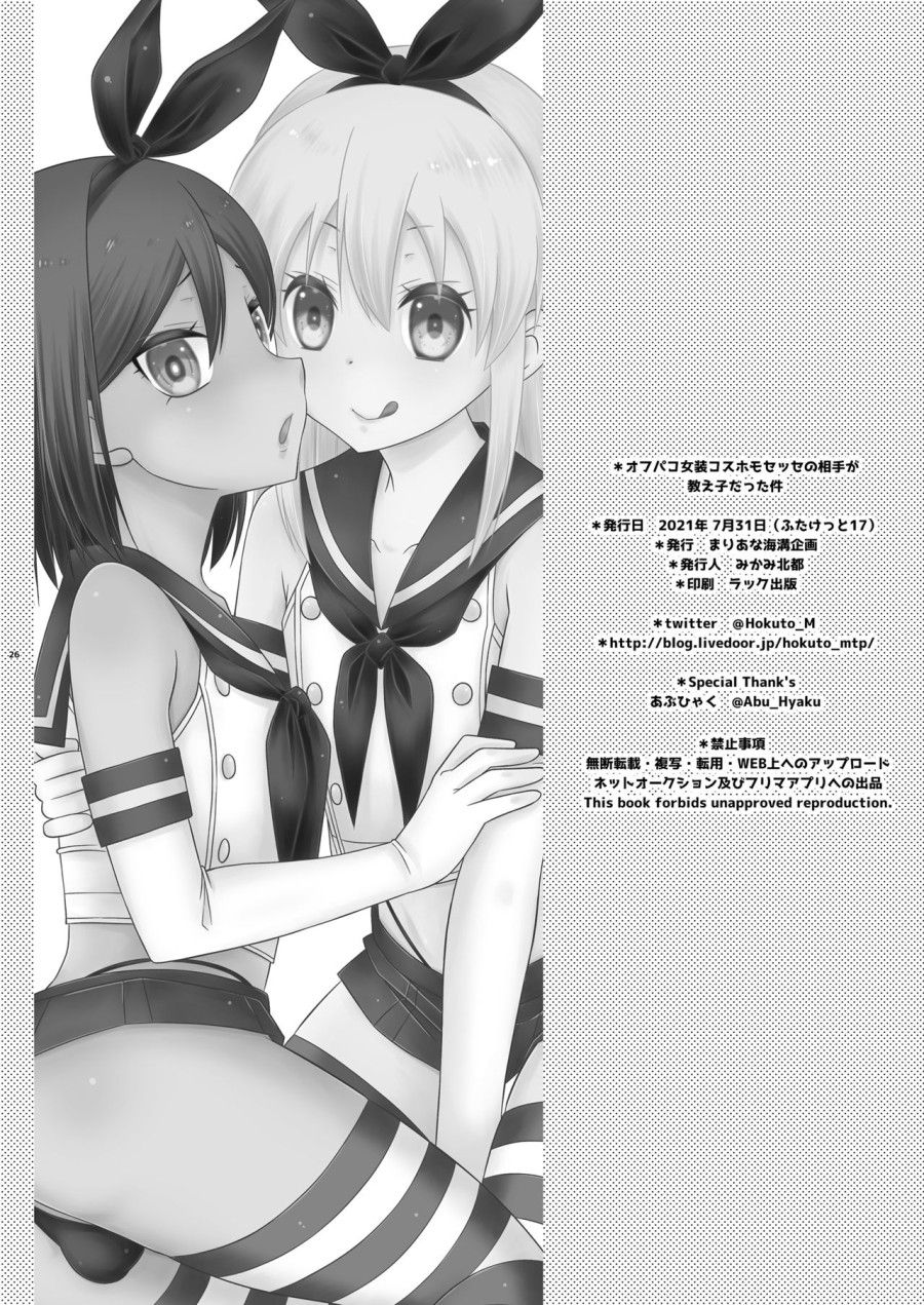 đọc truyện Người Cùng Cosplay Để Chơi Sếch Gay Lại Chính Là Học Trò Mình Oneshot ảnh 28 tại Giả Dược