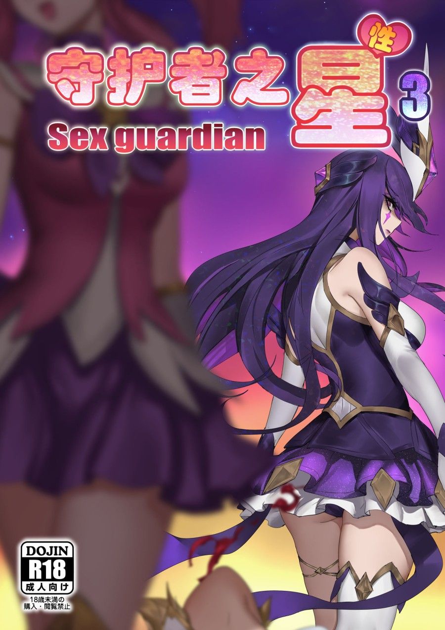 Người Giám Hộ Tình Dục 3 Oneshot page 2 - Giả Dược