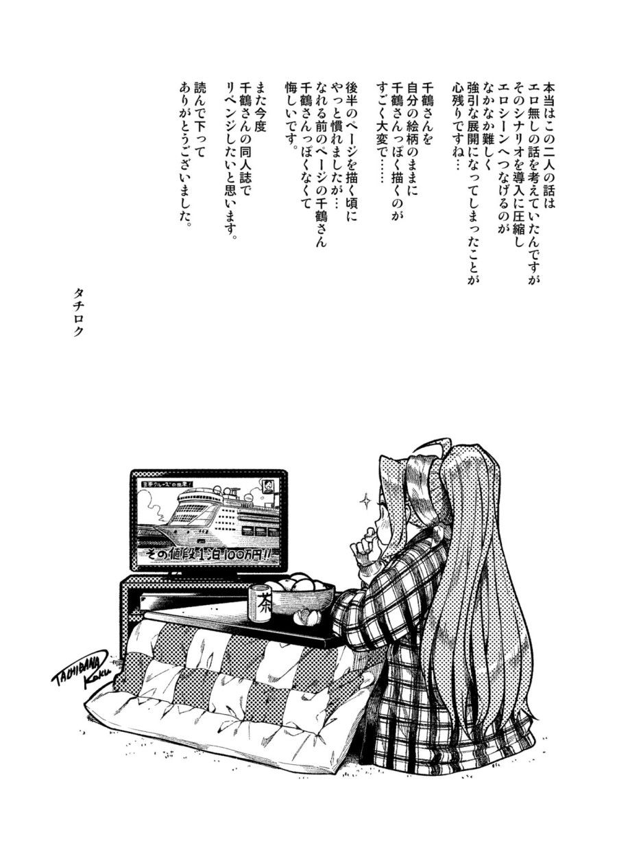 Người Nổi Tiếng Ngọt Ngào Oneshot page 31 - Giả Dược