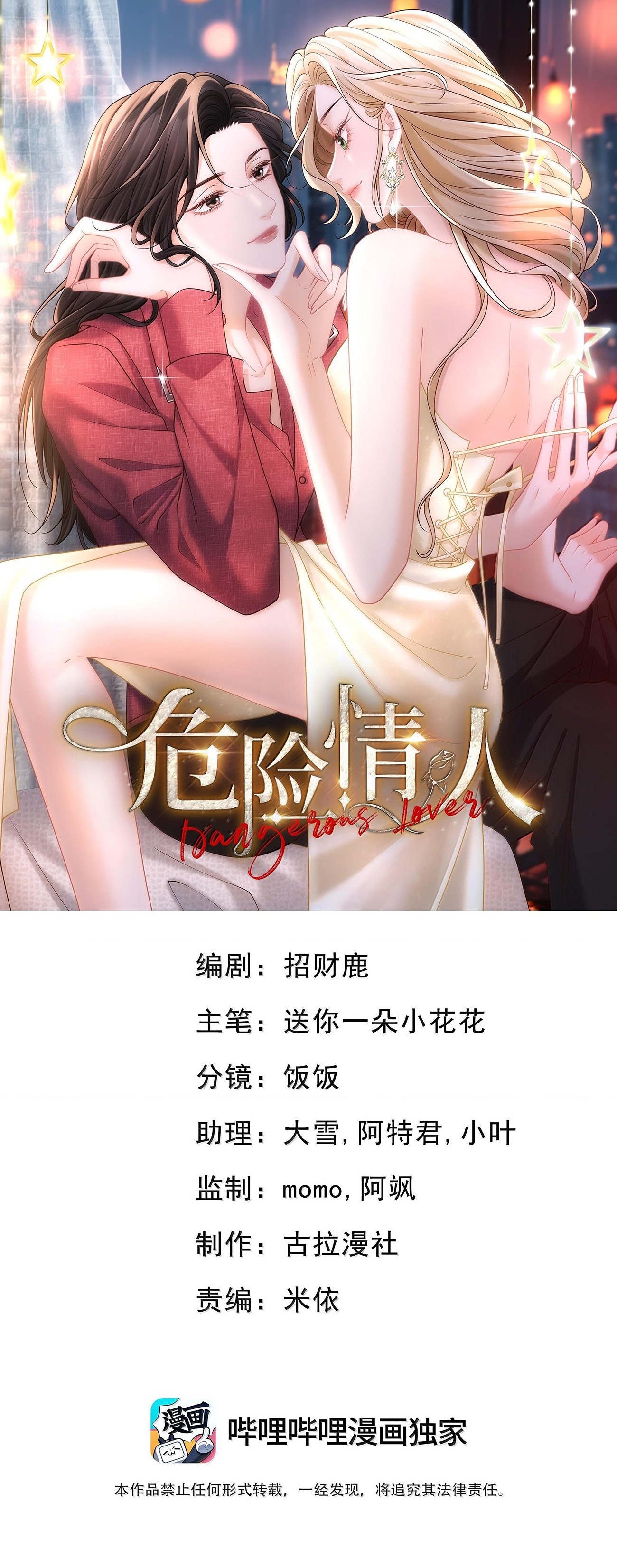 đọc truyện Người Tình Nguy Hiểm Chương 49 ảnh 2 tại Thiên Thai Truyện