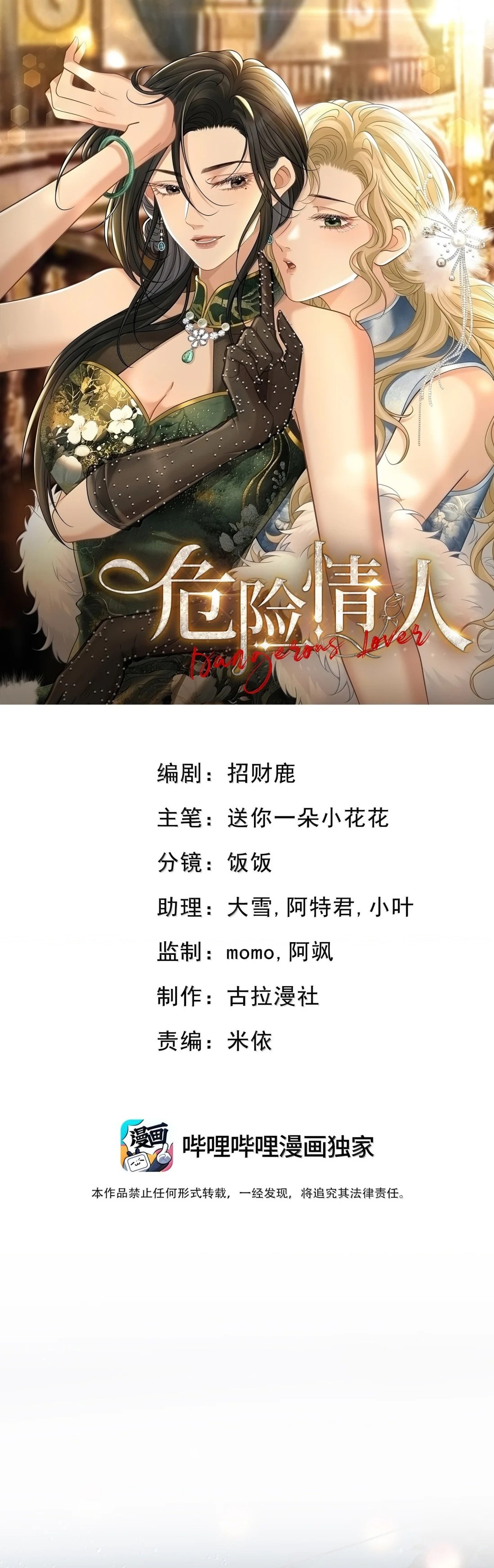 đọc truyện Người Tình Nguy Hiểm Chương 60 ảnh 2 tại Thiên Thai Truyện