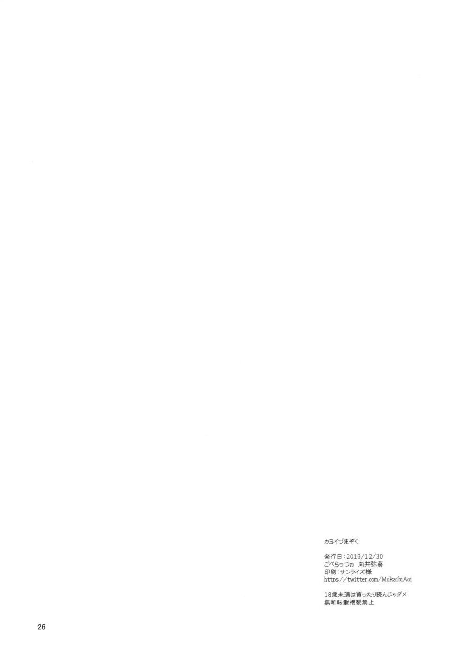 Người Vợ Quỷ Đảm Đang (machikado Mazoku) Oneshot page 25 - Giả Dược