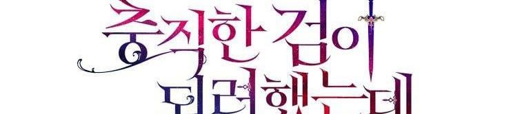 đọc truyện Nguyện Là Thanh Kiếm Trung Thành Bảo Vệ Em Chương 27 ảnh 52 tại Thiên Thai Truyện