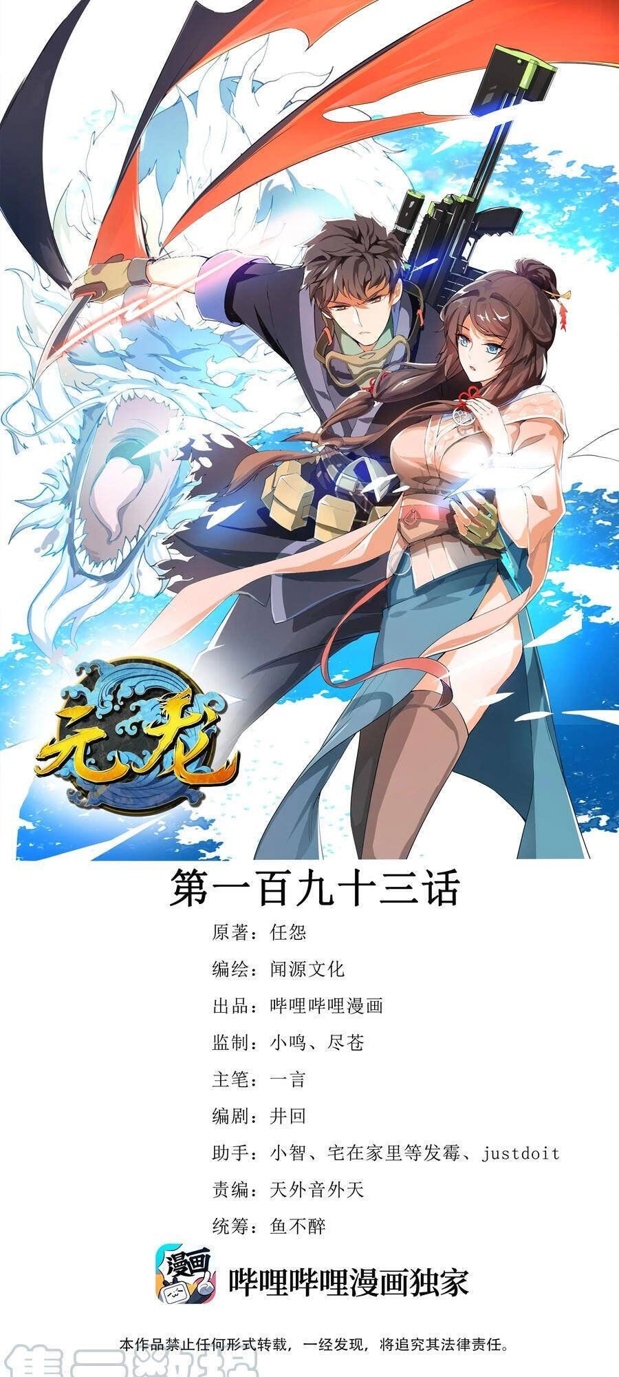 đọc truyện Nguyên Long Chương 193 ảnh 3 tại Thiên Thai Truyện