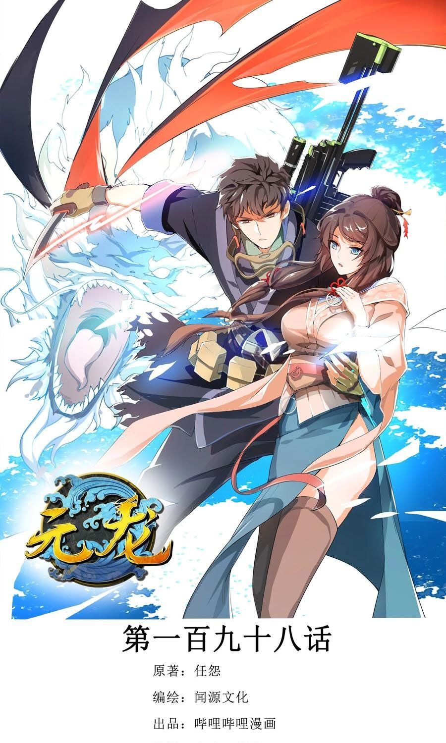 đọc truyện Nguyên Long Chương 198 ảnh 3 tại Thiên Thai Truyện