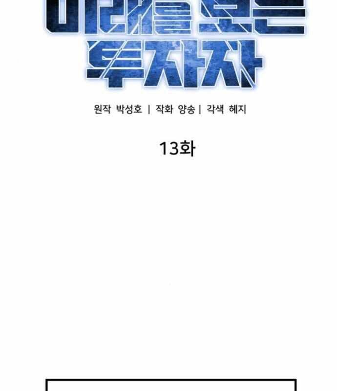 đọc truyện Nhà Đầu Tư Nhìn Thấy Tương Lai Chương 13 ảnh 102 tại Thiên Thai Truyện