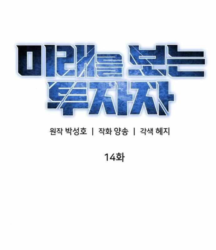 đọc truyện Nhà Đầu Tư Nhìn Thấy Tương Lai Chương 14 ảnh 104 tại Thiên Thai Truyện