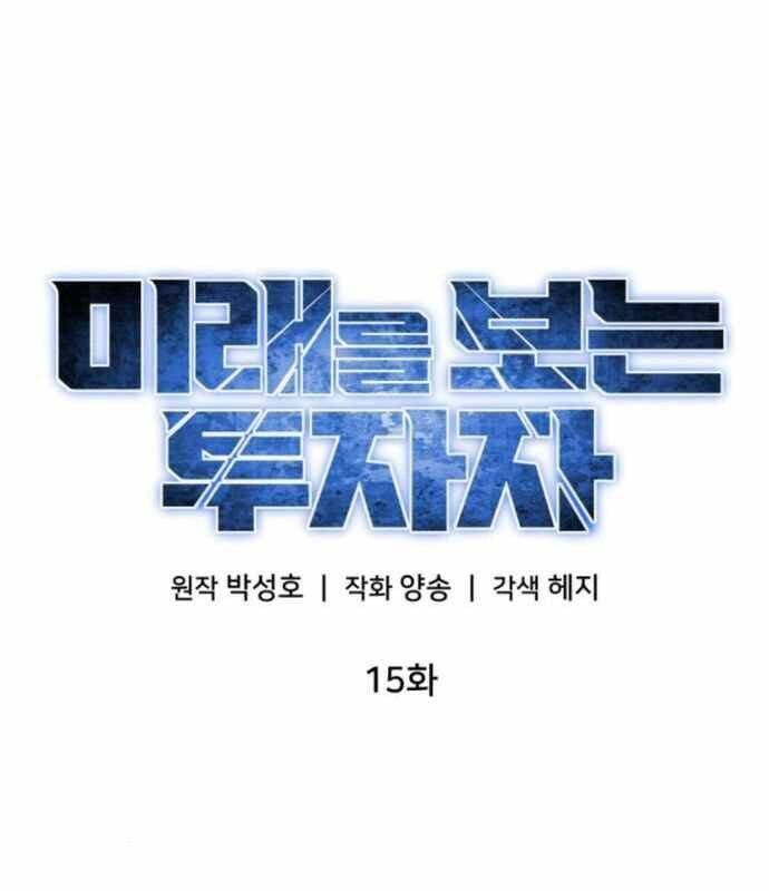 đọc truyện Nhà Đầu Tư Nhìn Thấy Tương Lai Chương 15 ảnh 59 tại Thiên Thai Truyện