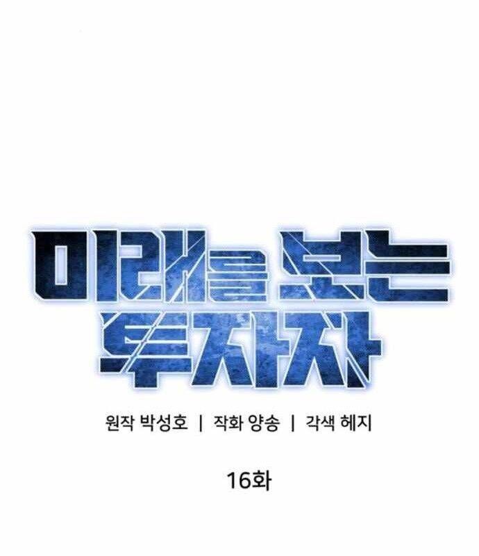 đọc truyện Nhà Đầu Tư Nhìn Thấy Tương Lai Chương 16 ảnh 96 tại Thiên Thai Truyện