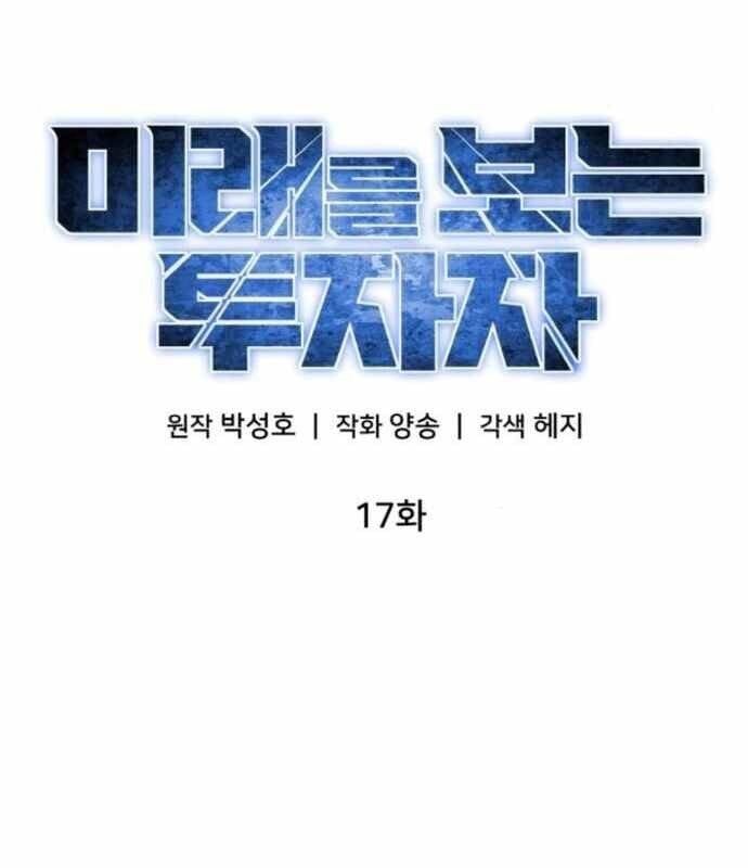 đọc truyện Nhà Đầu Tư Nhìn Thấy Tương Lai Chương 17 ảnh 109 tại Thiên Thai Truyện