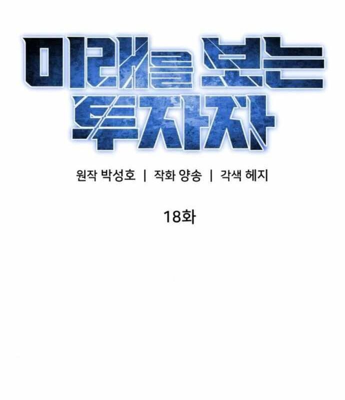 đọc truyện Nhà Đầu Tư Nhìn Thấy Tương Lai Chương 18 ảnh 33 tại Thiên Thai Truyện