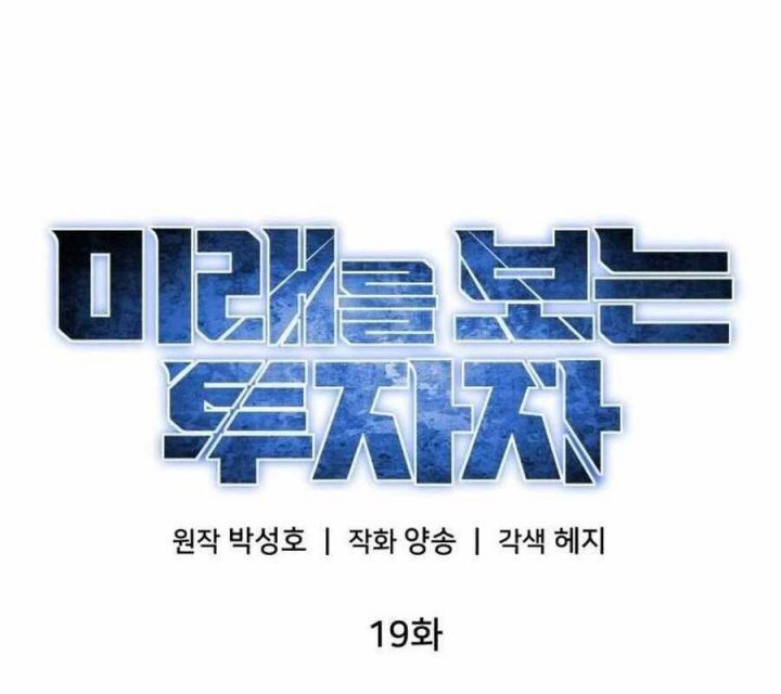 đọc truyện Nhà Đầu Tư Nhìn Thấy Tương Lai Chương 19 ảnh 65 tại Thiên Thai Truyện