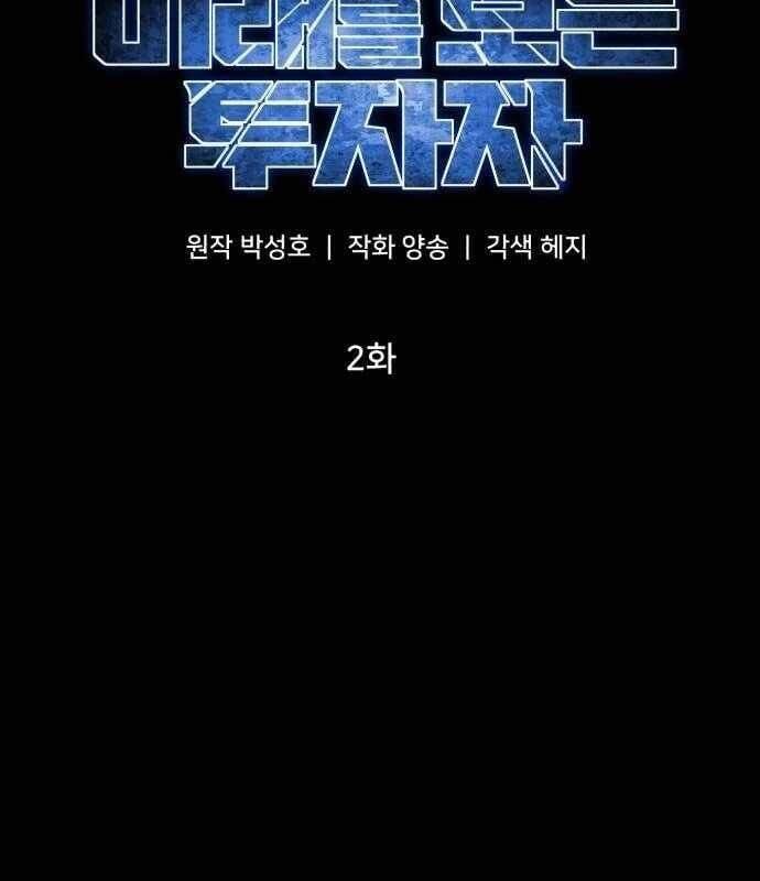 đọc truyện Nhà Đầu Tư Nhìn Thấy Tương Lai Chương 2 ảnh 5 tại Thiên Thai Truyện