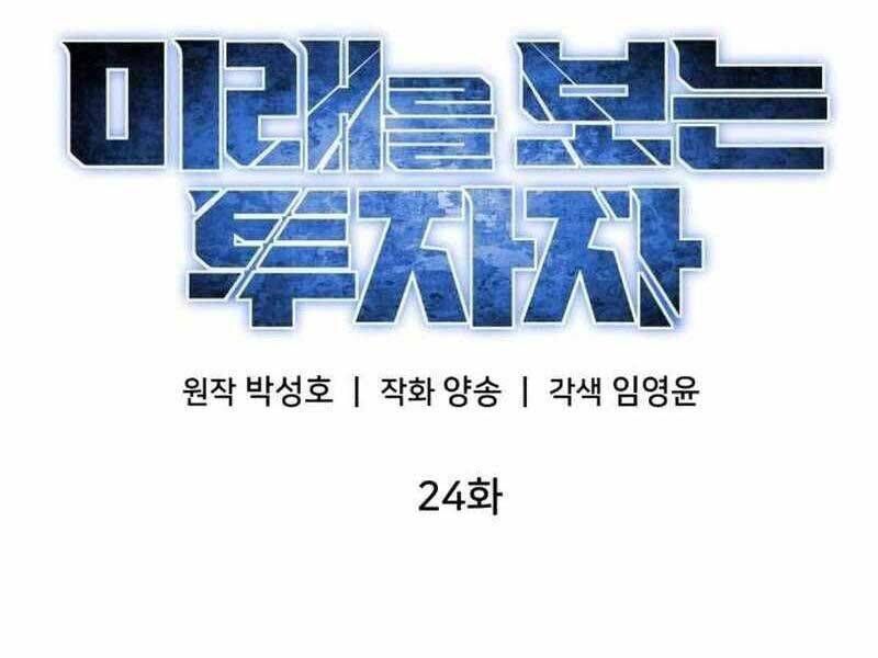 đọc truyện Nhà Đầu Tư Nhìn Thấy Tương Lai Chương 24 ảnh 92 tại Thiên Thai Truyện