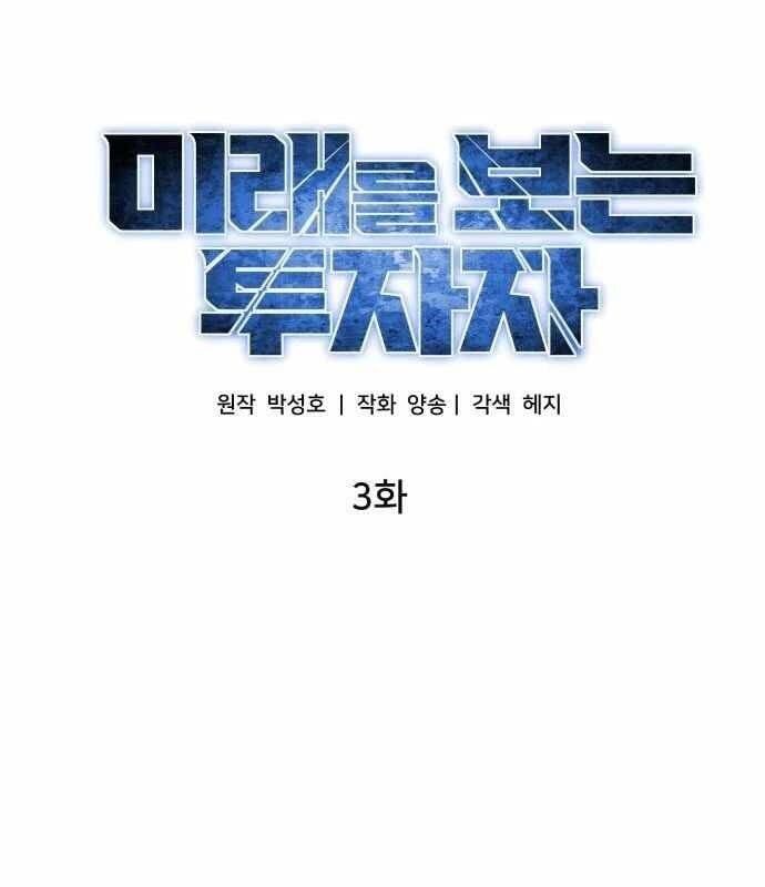 đọc truyện Nhà Đầu Tư Nhìn Thấy Tương Lai Chương 3 ảnh 10 tại Thiên Thai Truyện