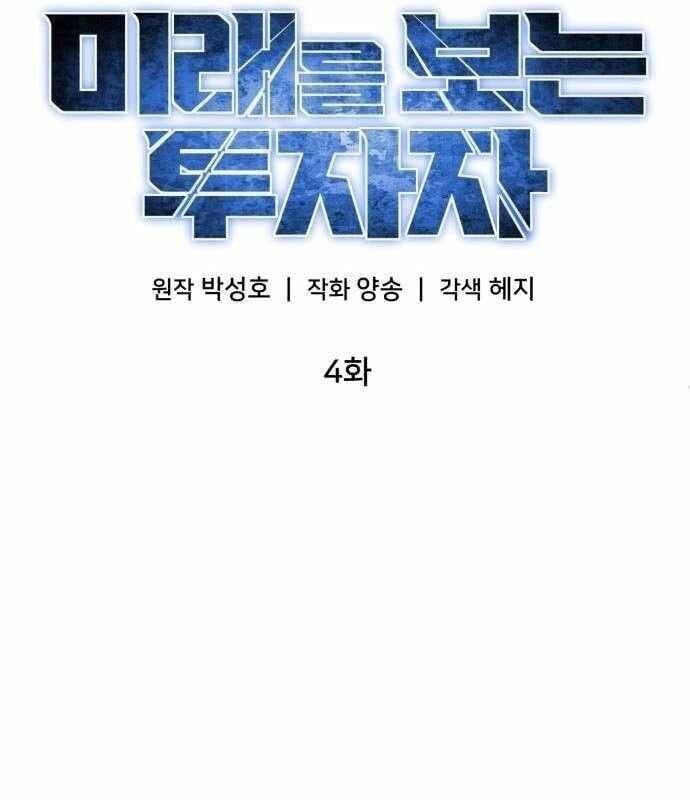 đọc truyện Nhà Đầu Tư Nhìn Thấy Tương Lai Chương 4 ảnh 15 tại Thiên Thai Truyện