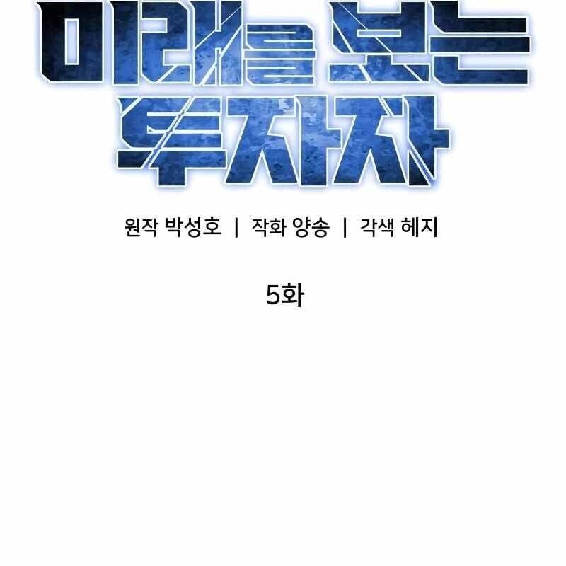 đọc truyện Nhà Đầu Tư Nhìn Thấy Tương Lai Chương 5 ảnh 72 tại Thiên Thai Truyện