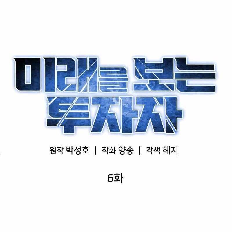 đọc truyện Nhà Đầu Tư Nhìn Thấy Tương Lai Chương 6 ảnh 28 tại Thiên Thai Truyện