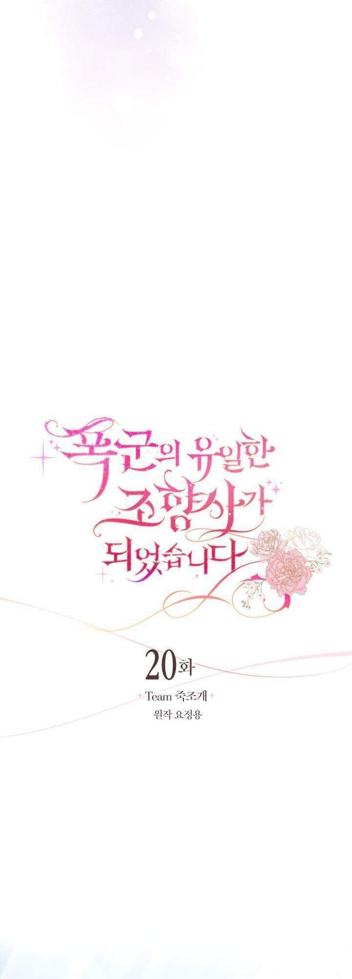 đọc truyện Nhà Điều Chế Nước Hoa Độc Quyền Của Bạo Chúa Chương 20 ảnh 7 tại Thiên Thai Truyện