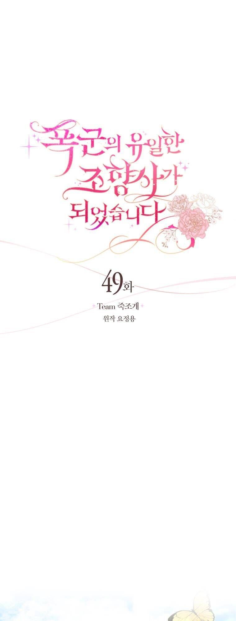 đọc truyện Nhà Điều Chế Nước Hoa Độc Quyền Của Bạo Chúa Chương 49 ảnh 15 tại Thiên Thai Truyện