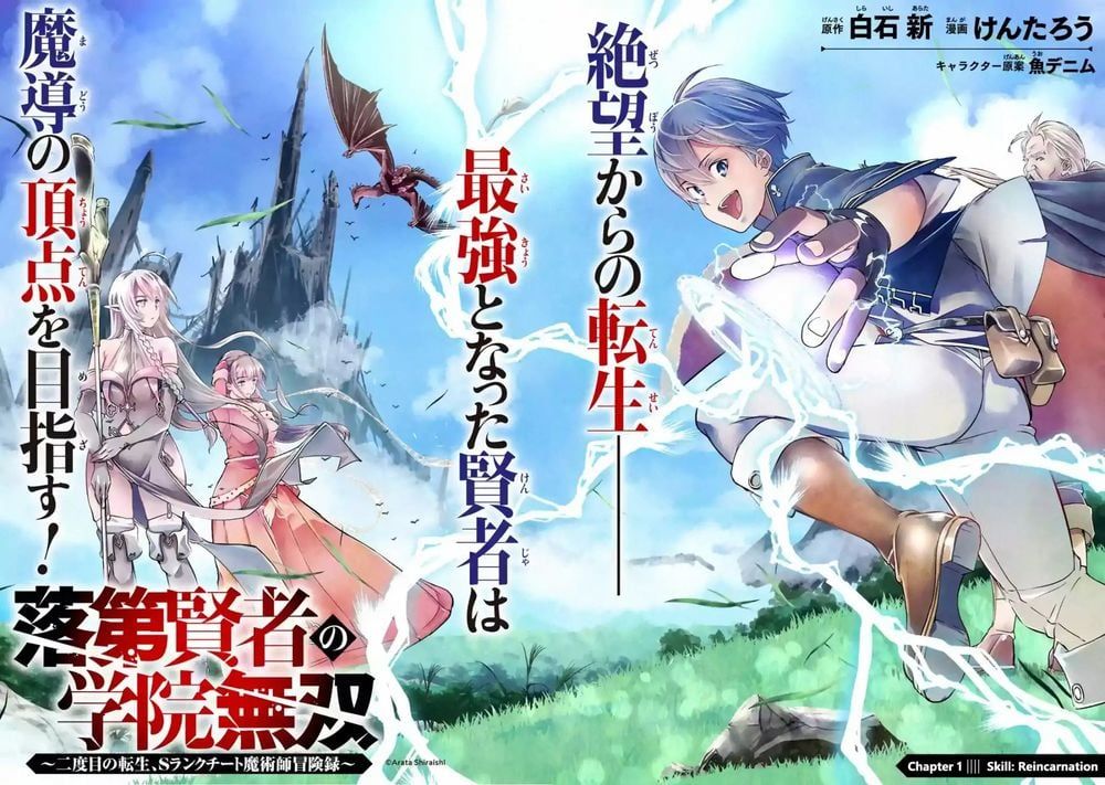 đọc truyện Nhà Hiền Triết Vô Song Chưa Thành Công Về Mặt Học Thuật ~ Một Phù Thủy S-rank Gian Lận Sau Tái Sinh Chương 1.1 ảnh 6 tại Thiên Thai Truyện