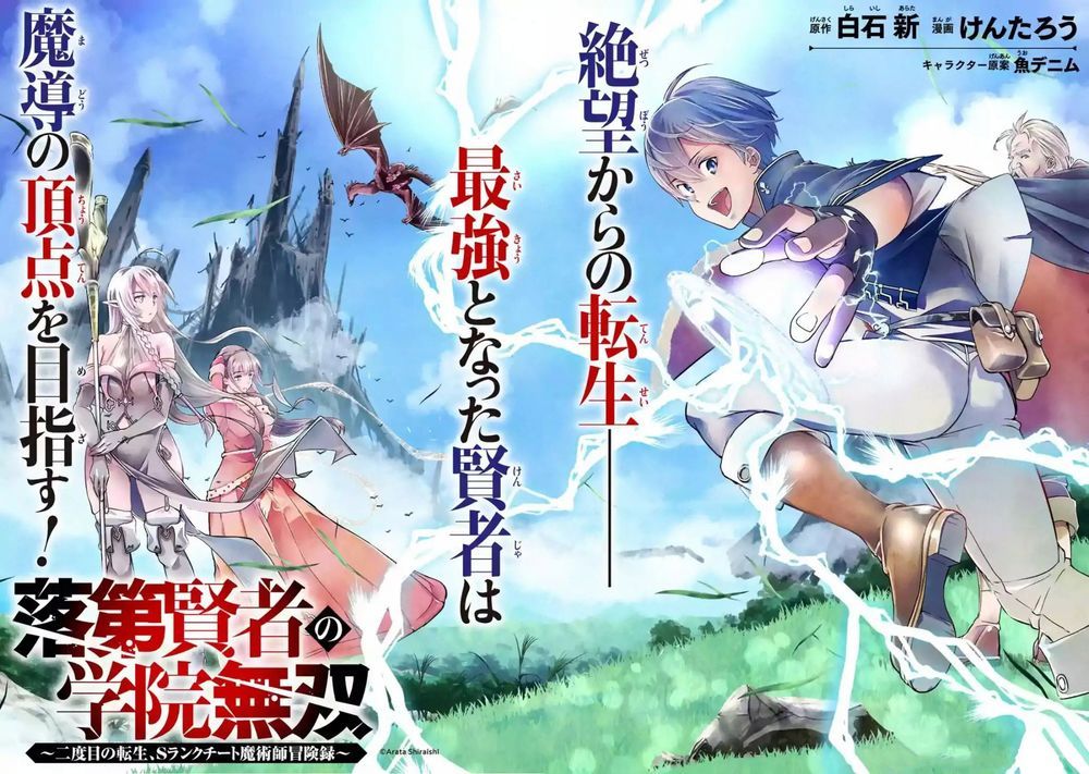 đọc truyện Nhà Hiền Triết Vô Song Chưa Thành Công Về Mặt Học Thuật ~ Một Phù Thủy S-rank Gian Lận Sau Tái Sinh Chương 2.3 ảnh 3 tại Thiên Thai Truyện