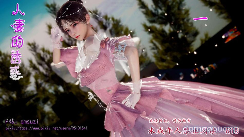 đọc truyện Nhân Thê Dụ Hoặc Chương 1 ảnh 2 tại Thiên Thai Truyện