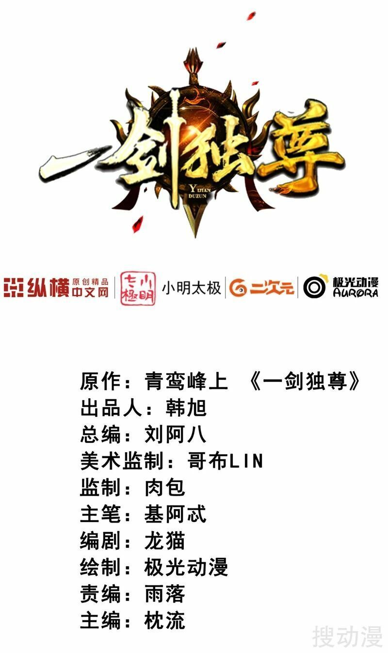 đọc truyện Nhất Kiếm Độc Tôn Chương 36 ảnh 4 tại Thiên Thai Truyện