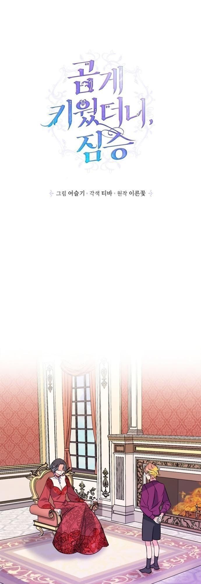 đọc truyện Nhật Ký Nuôi Dưỡng Quái Thú Chương 15 ảnh 3 tại Thiên Thai Truyện